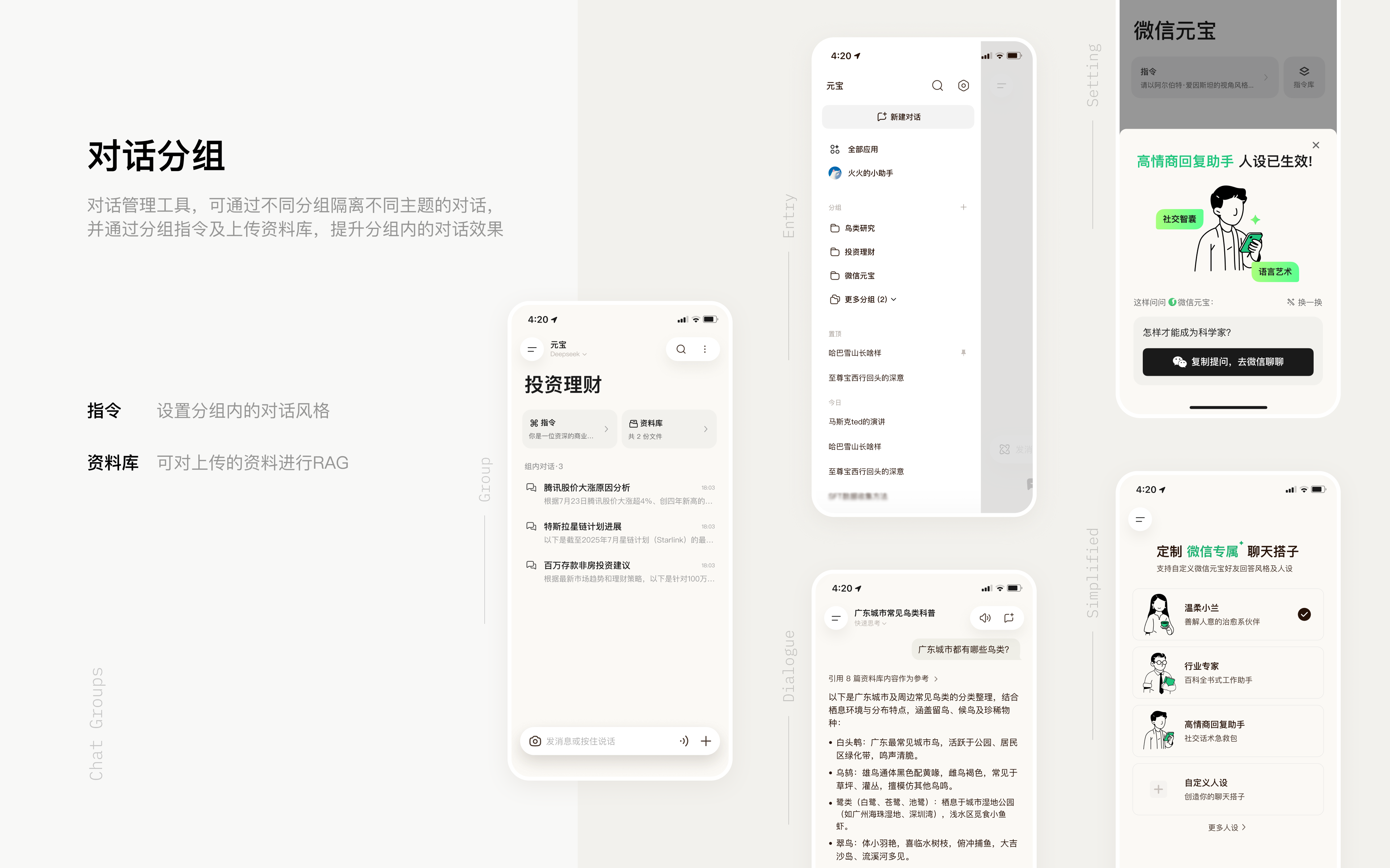 对话分组项目界面画面