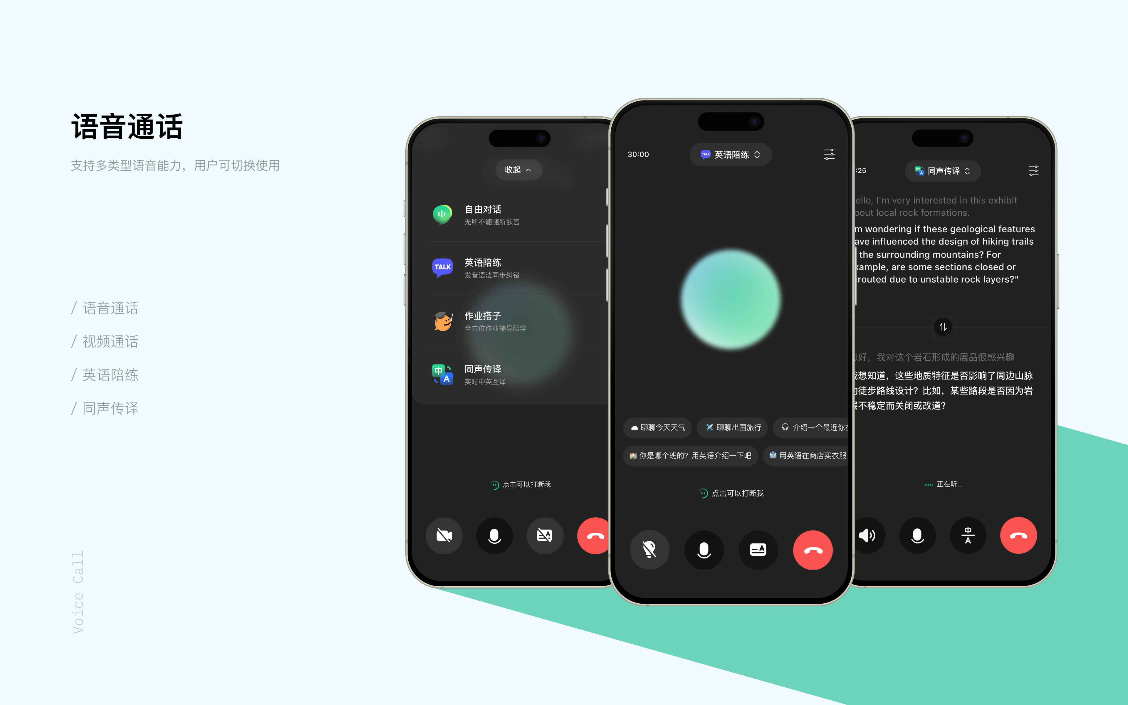 语音通话项目界面画面