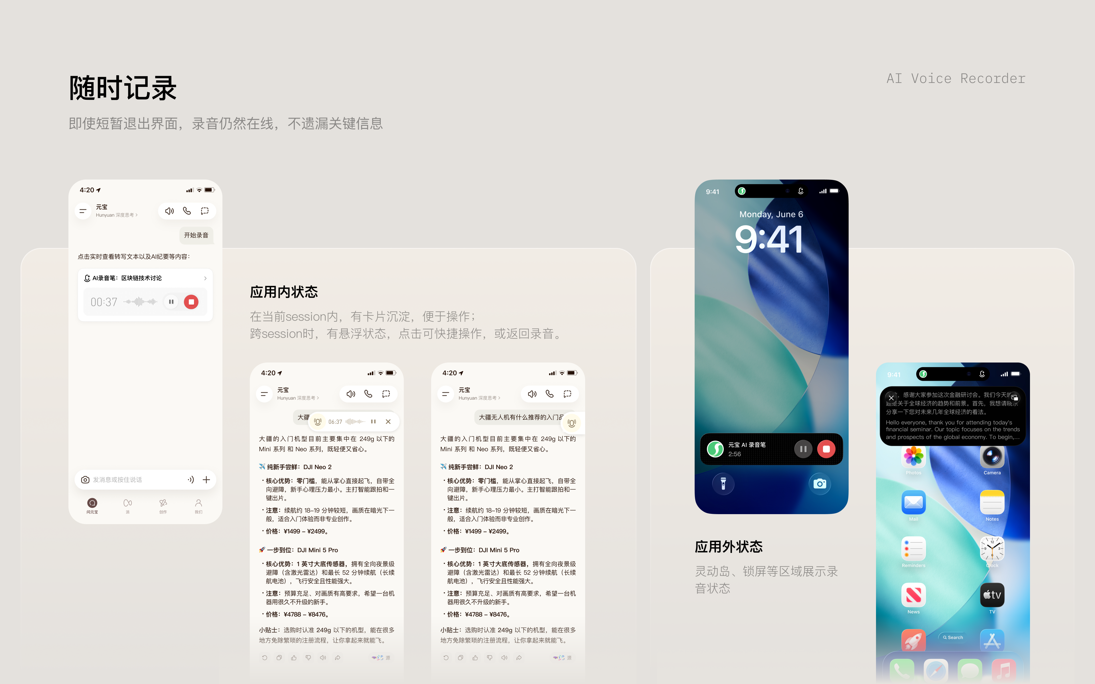 AI 录音笔随时记录画面