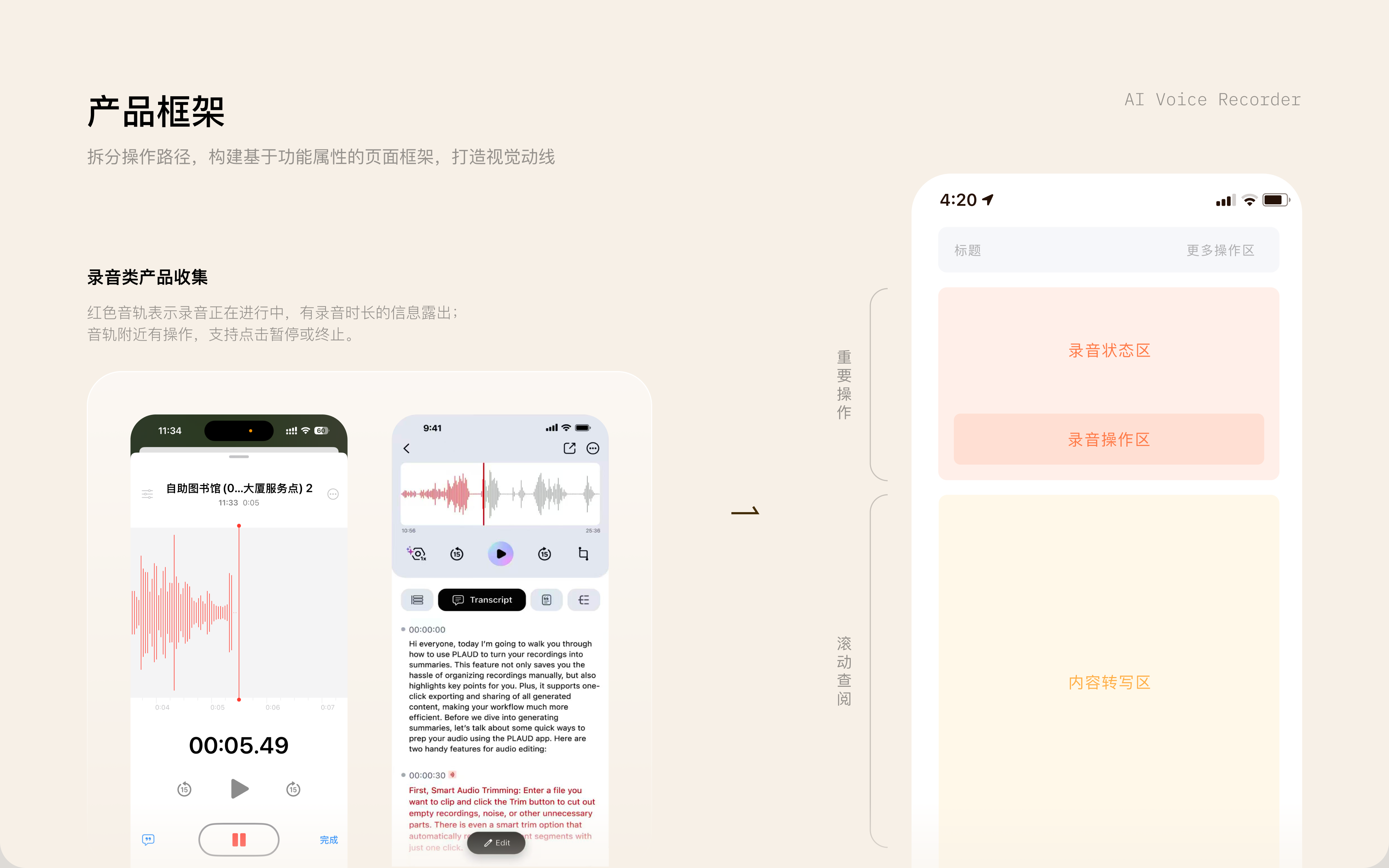 AI 录音笔产品框架画面