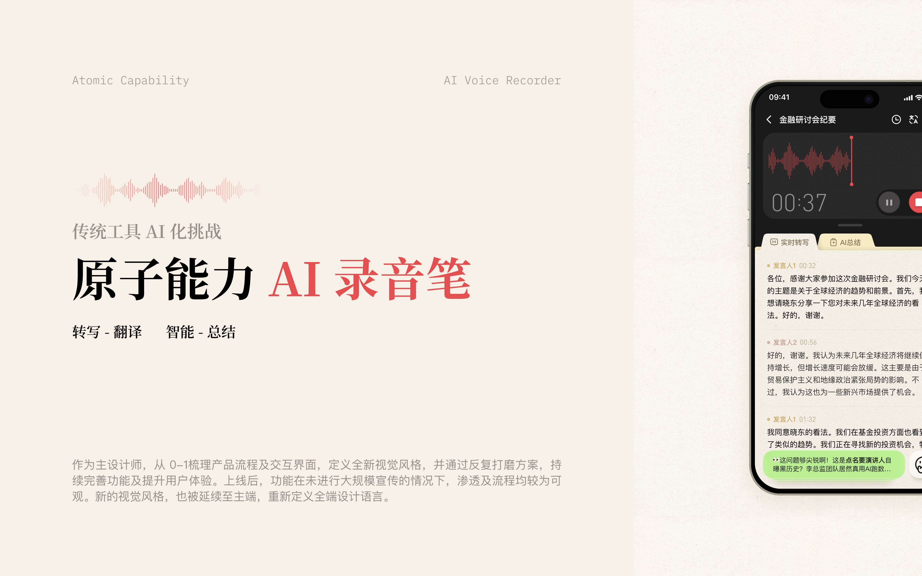 AI 录音笔项目概览画面