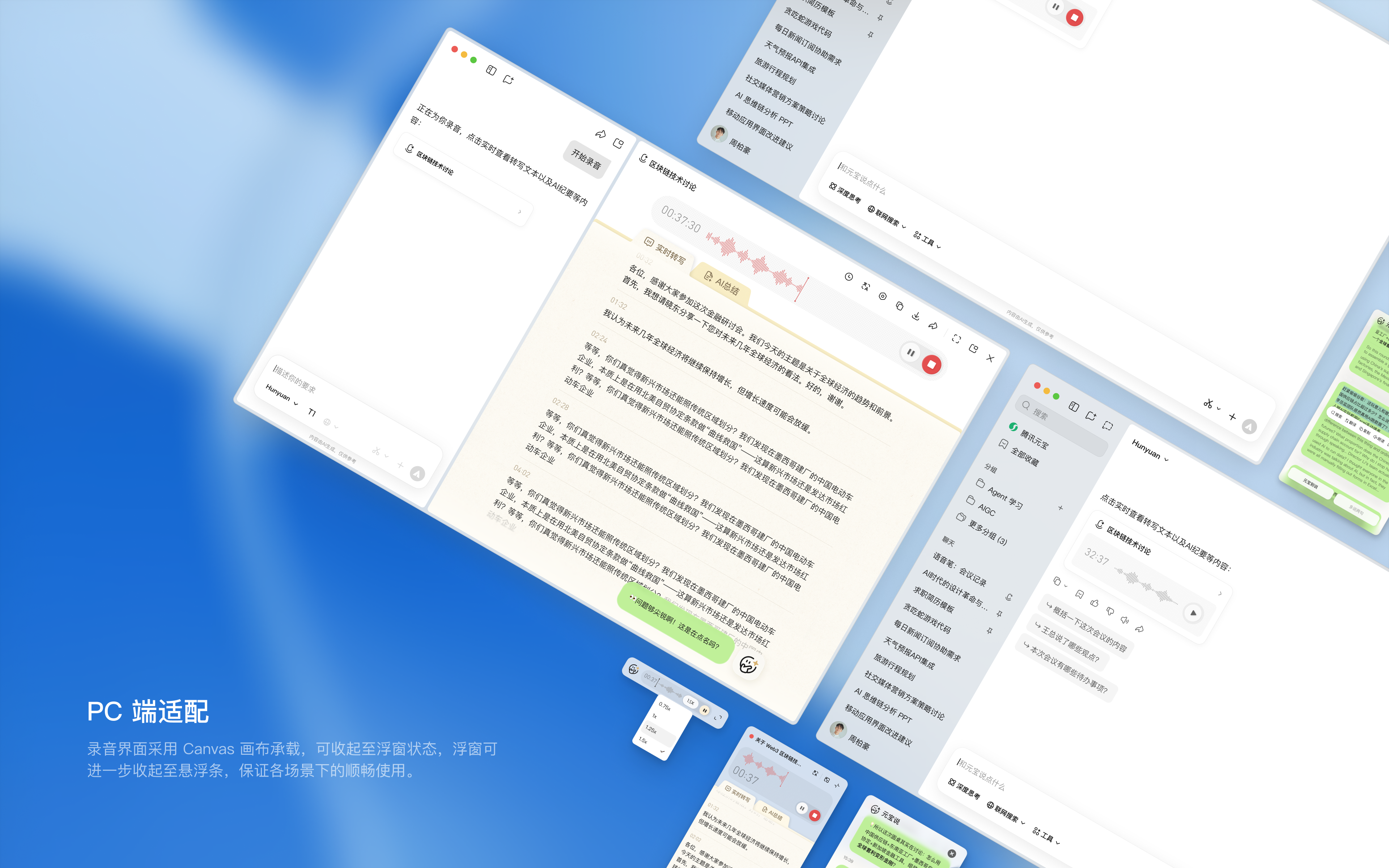 AI 录音笔 PC 端适配画面