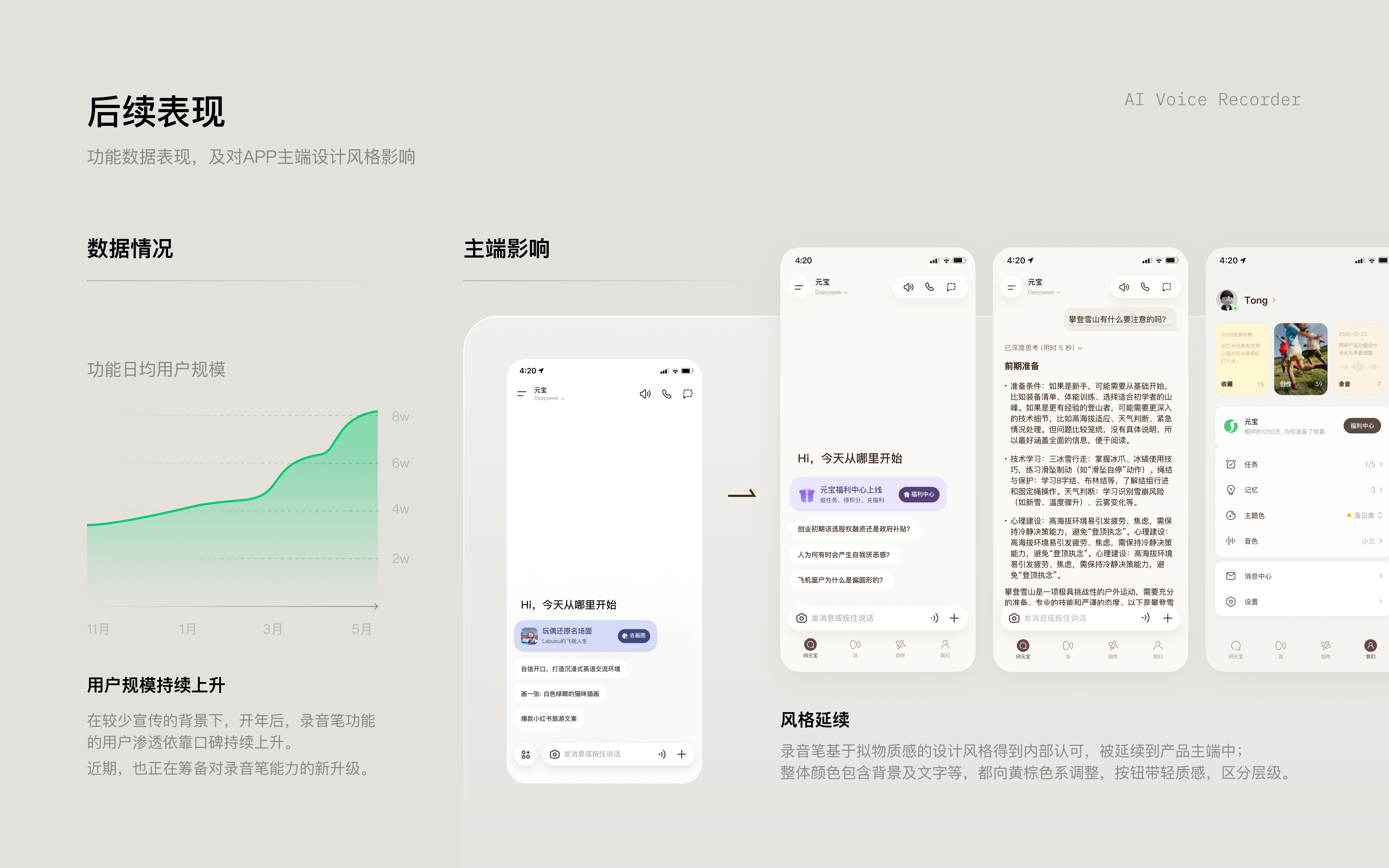 AI 录音笔后续表现画面