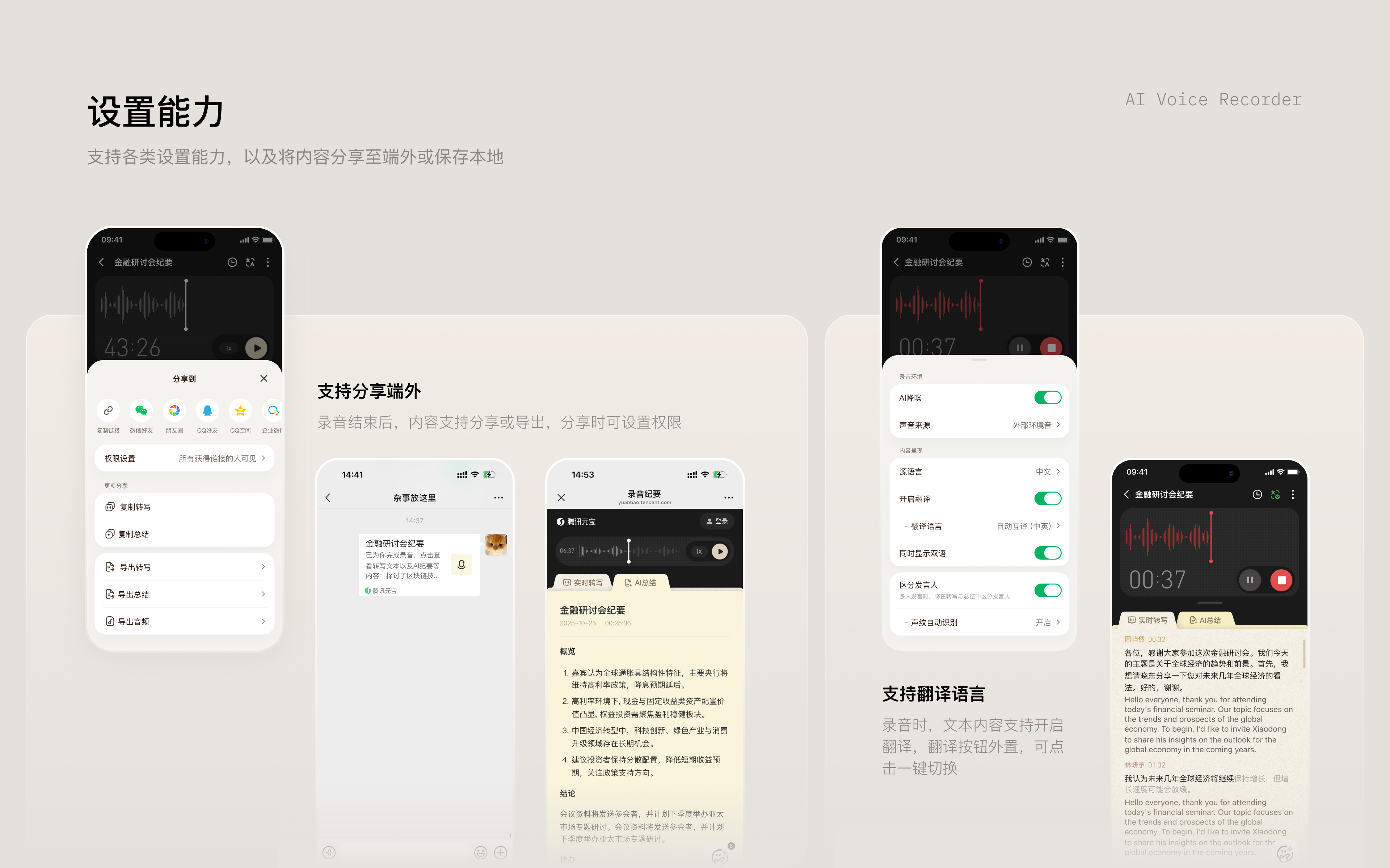 AI 录音笔设置能力画面