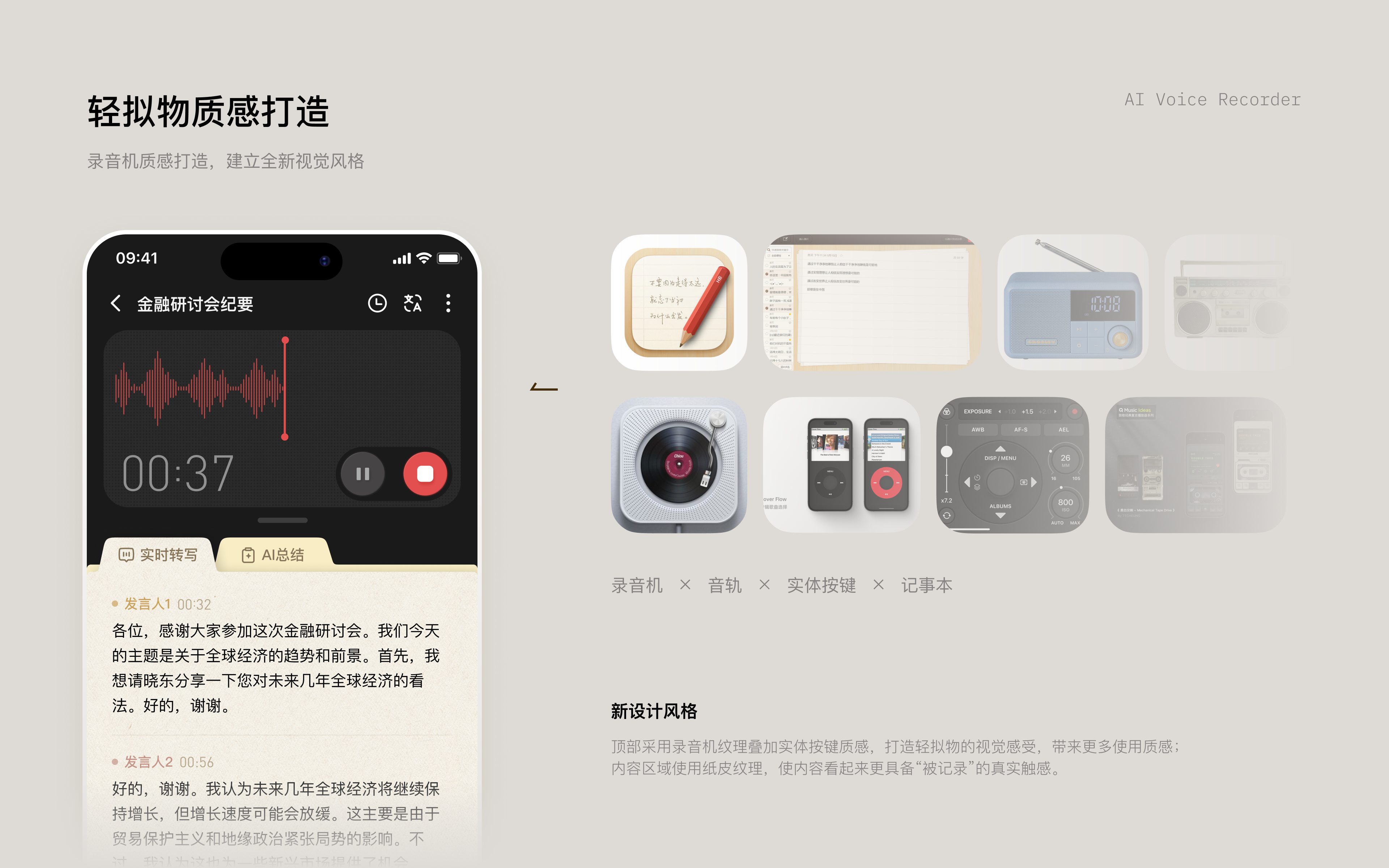 AI 录音笔轻拟物质感界面画面