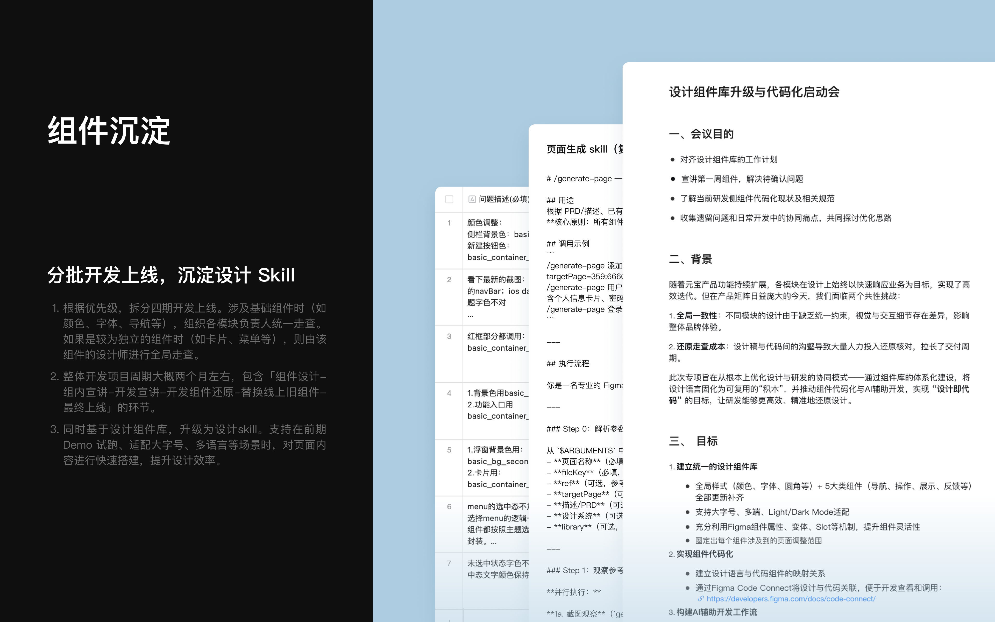 组件沉淀和设计 Skill 流程画面