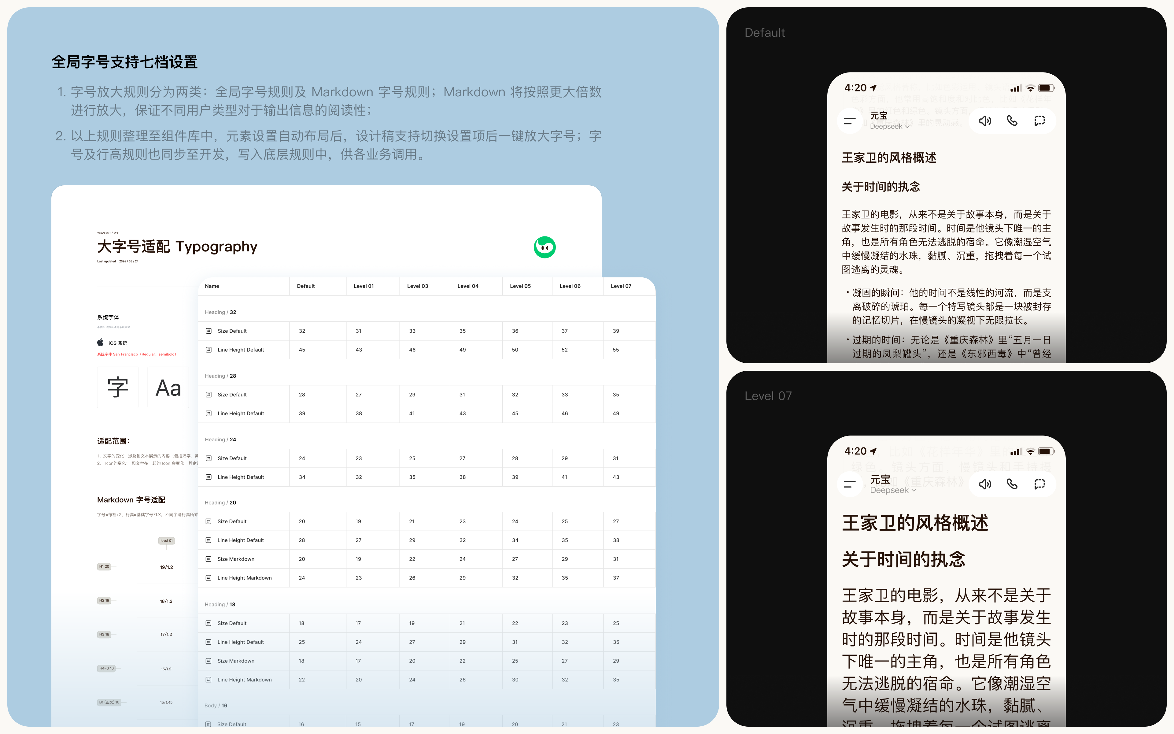 全局字号支持七档设置画面
