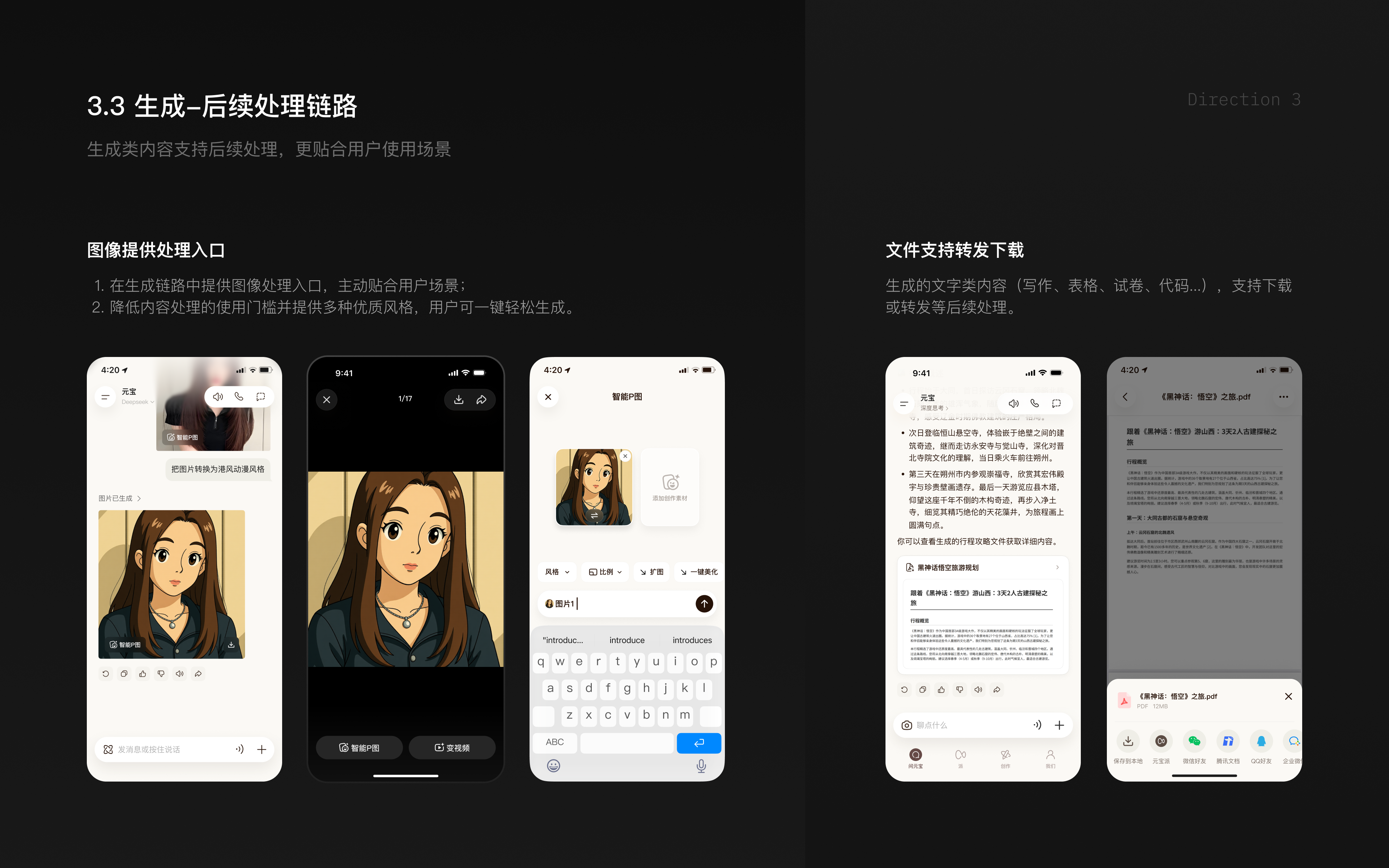 生成后续处理链路画面