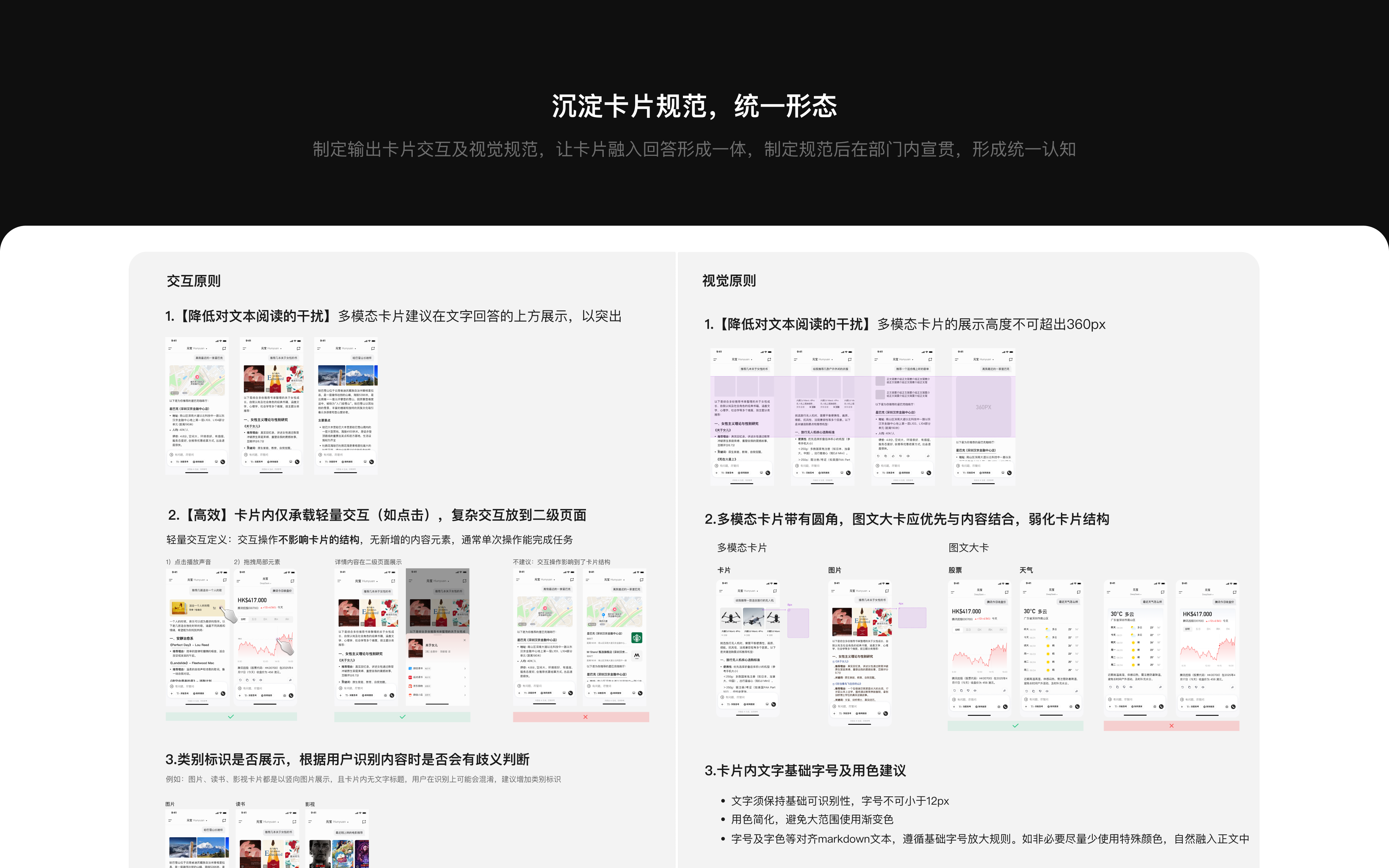 输出卡片规范统一形态画面