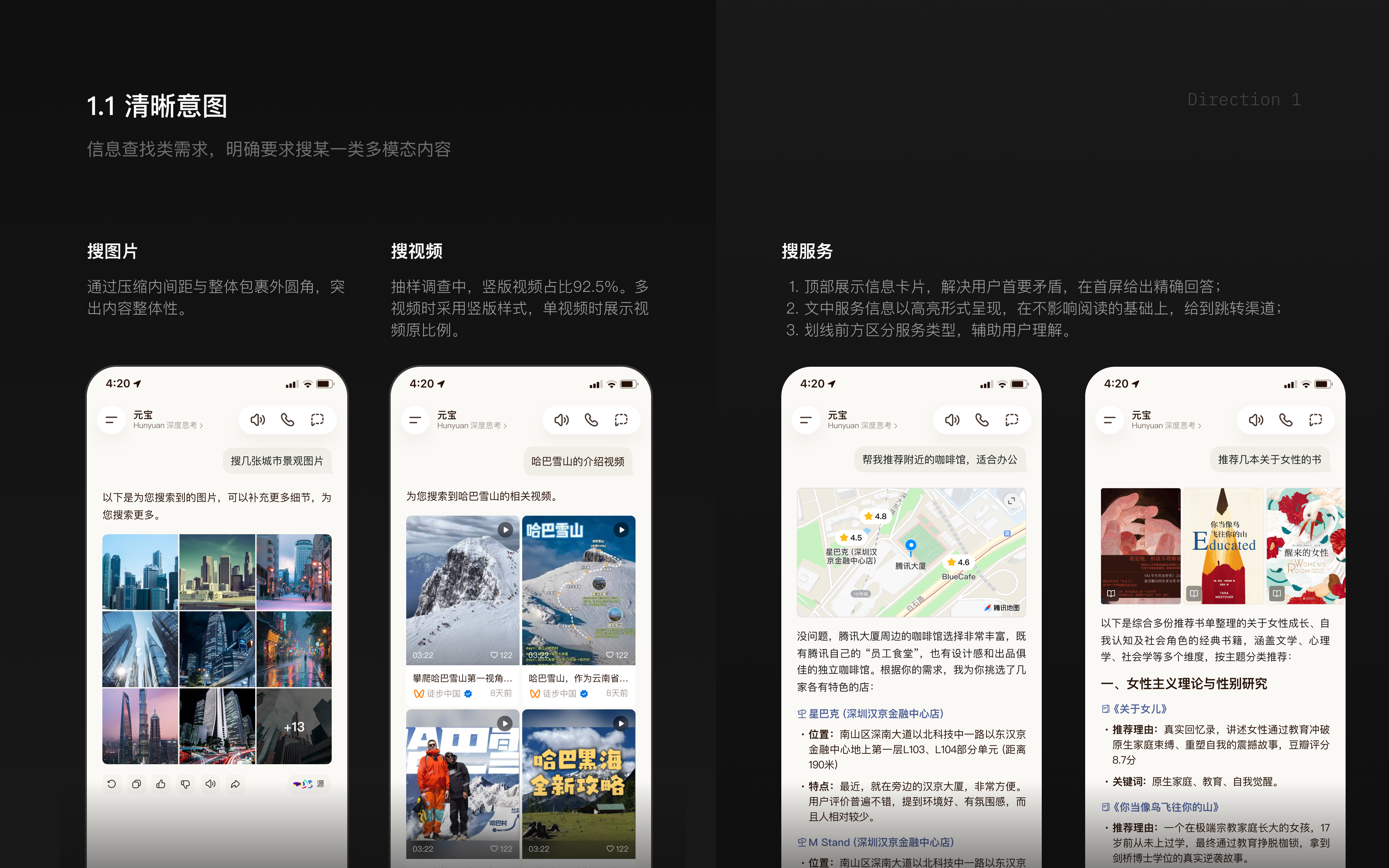 方向一清晰意图画面