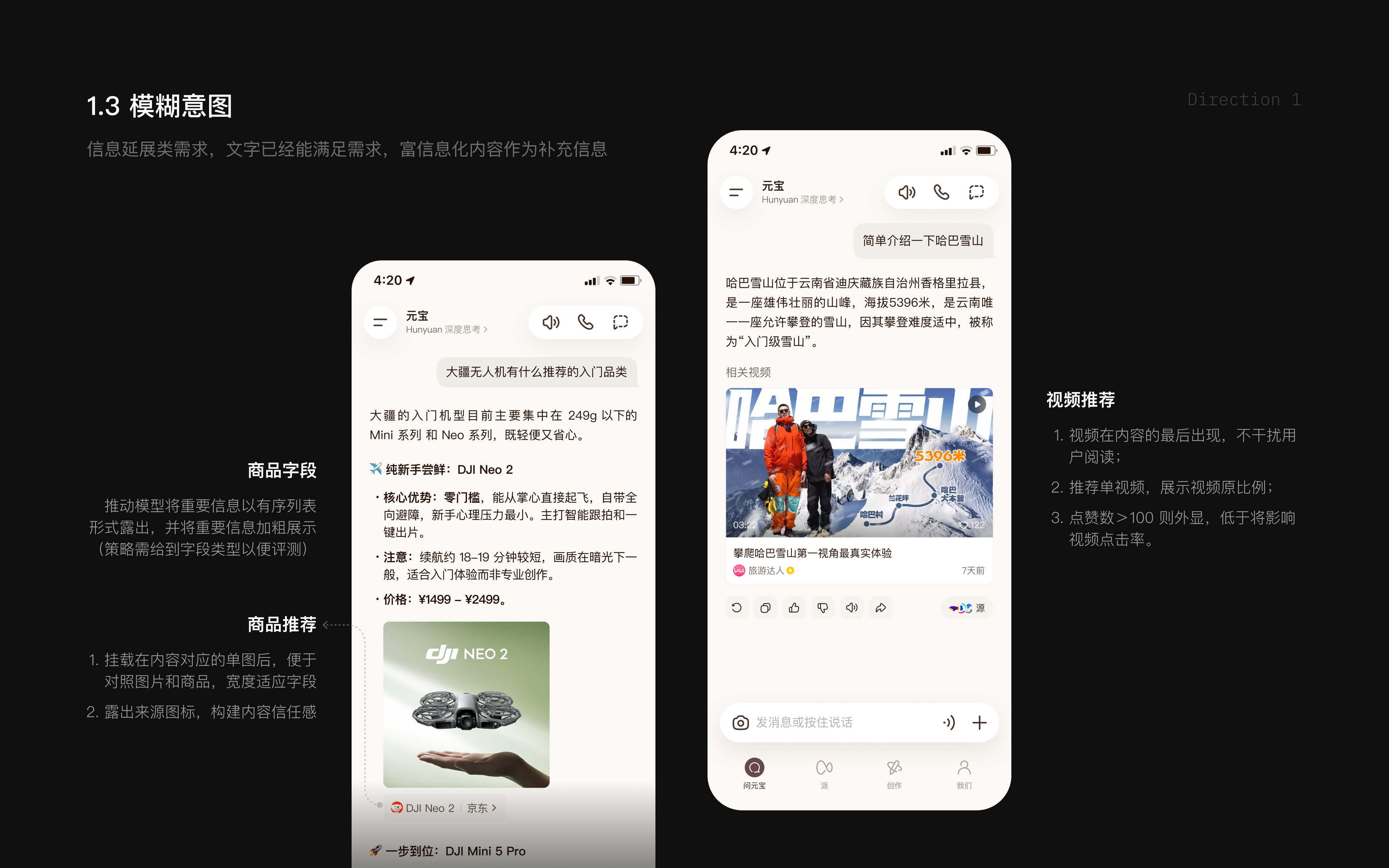 方向一模糊意图商品和视频推荐画面