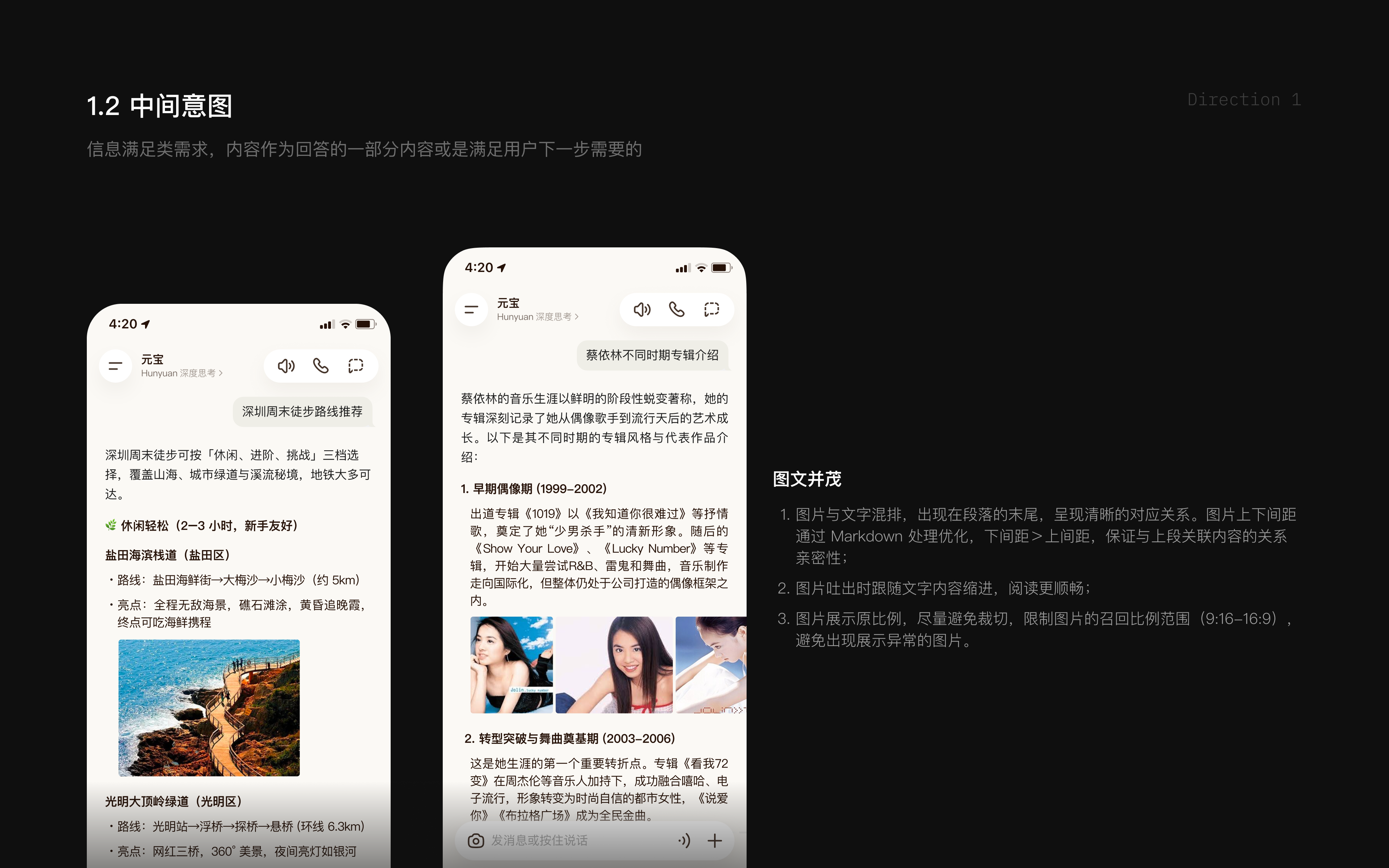 方向一中间意图图文并茂画面