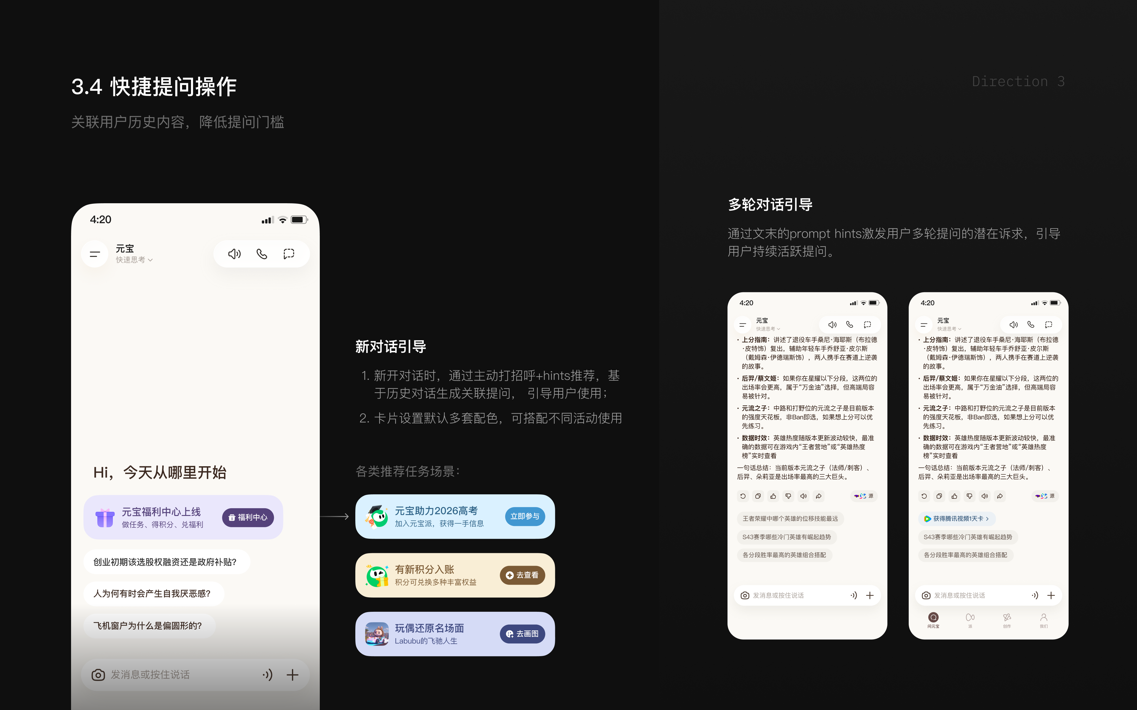 快捷提问操作：新对话引导与多轮对话引导界面