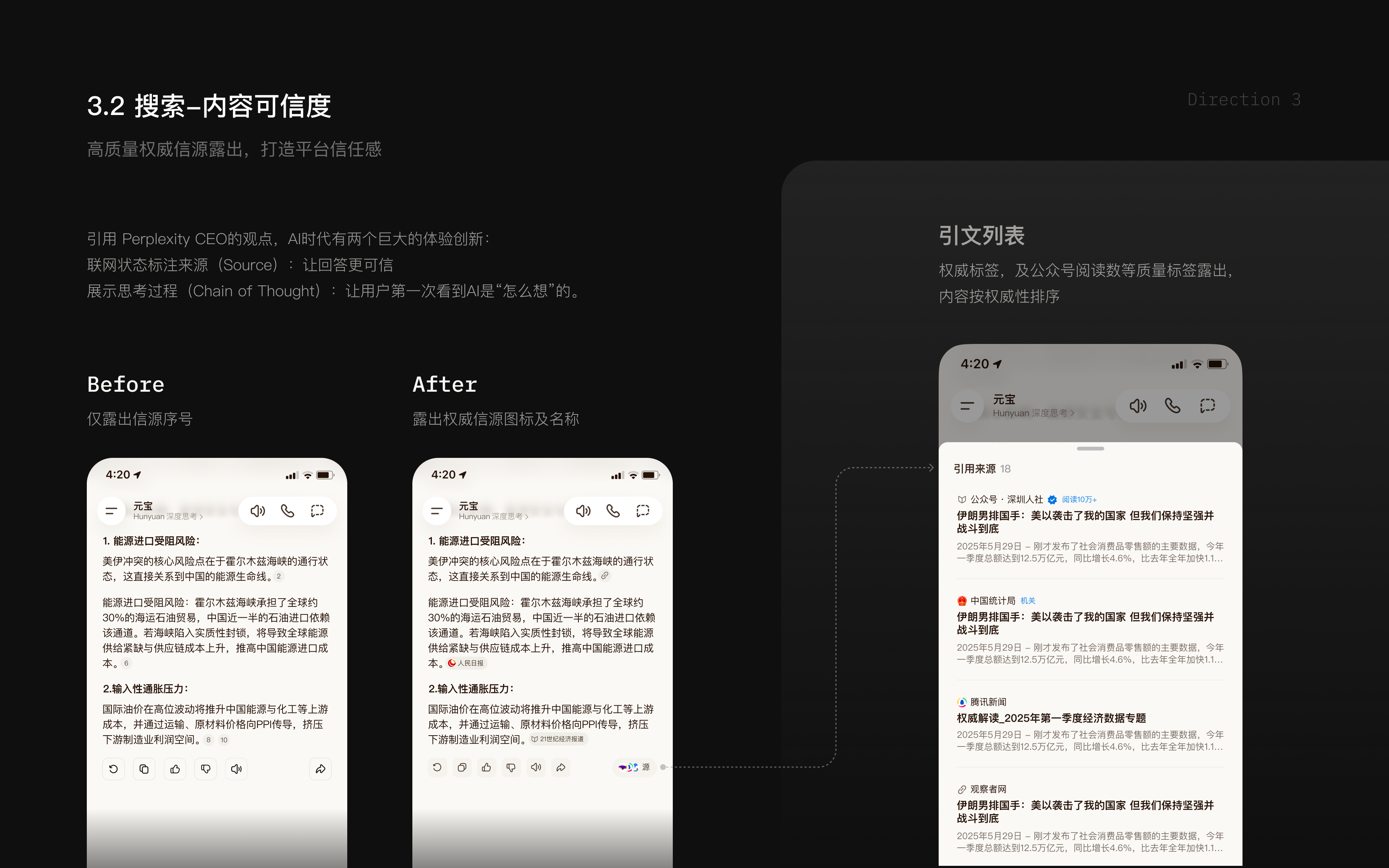搜索内容可信度和引文列表画面