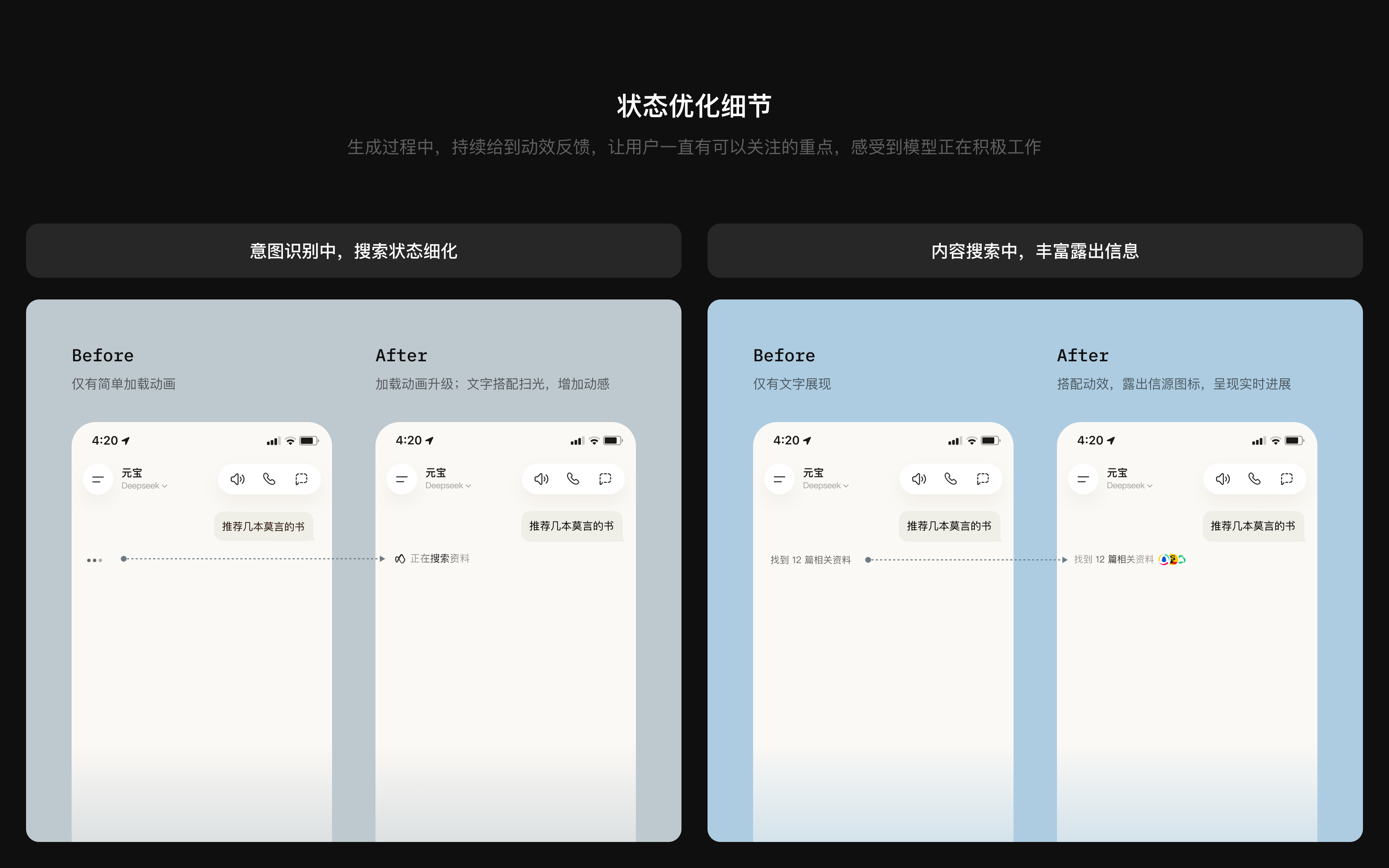 搜索状态优化细节画面