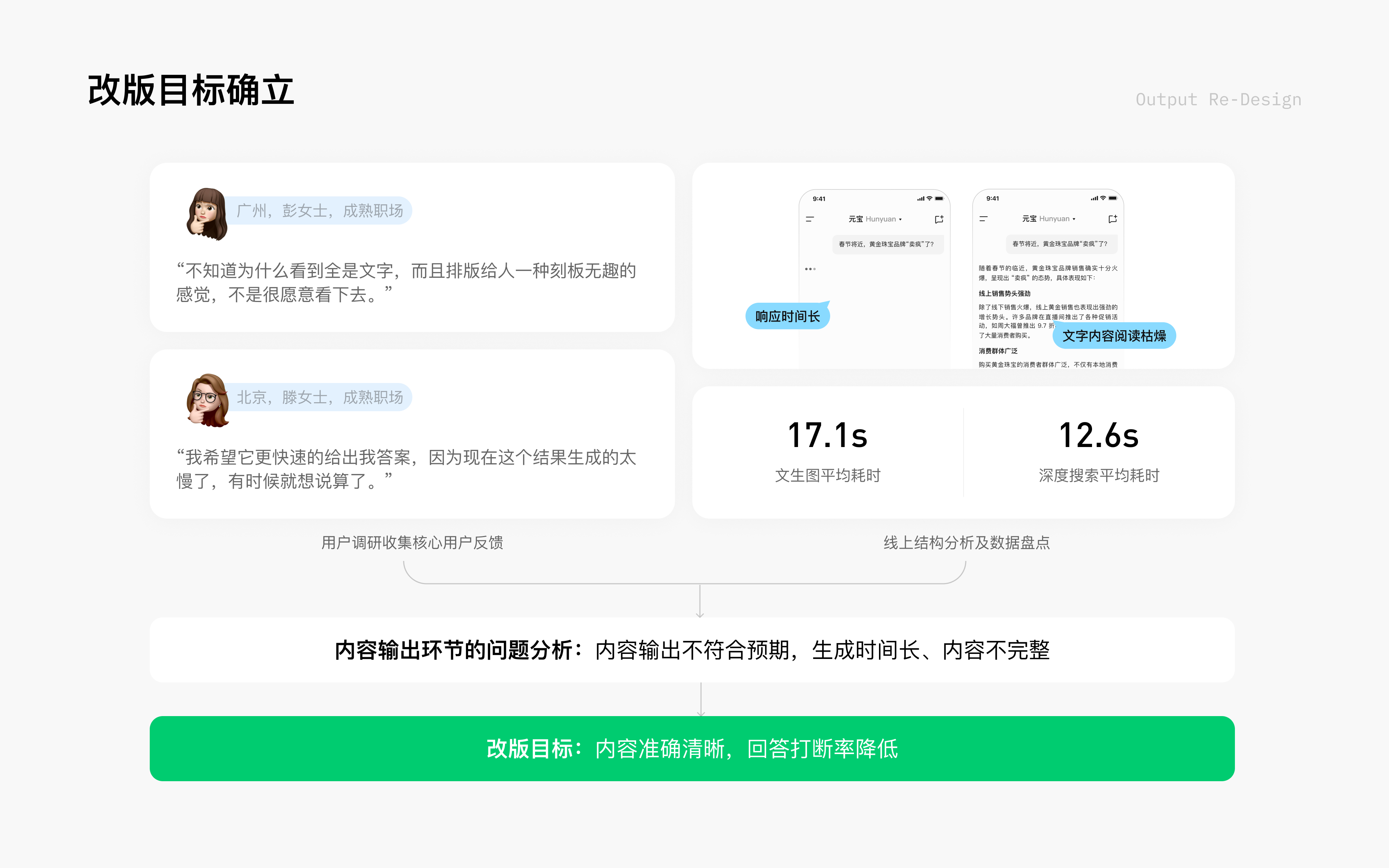 元宝改版目标确立画面