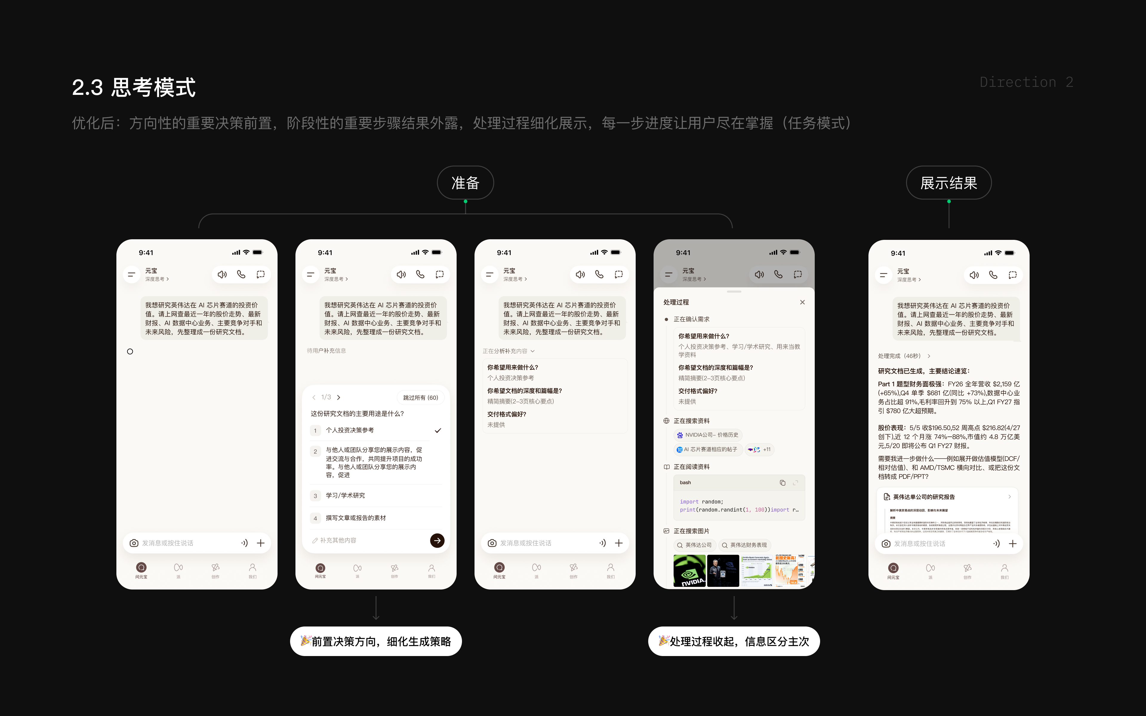 思考模式优化后画面