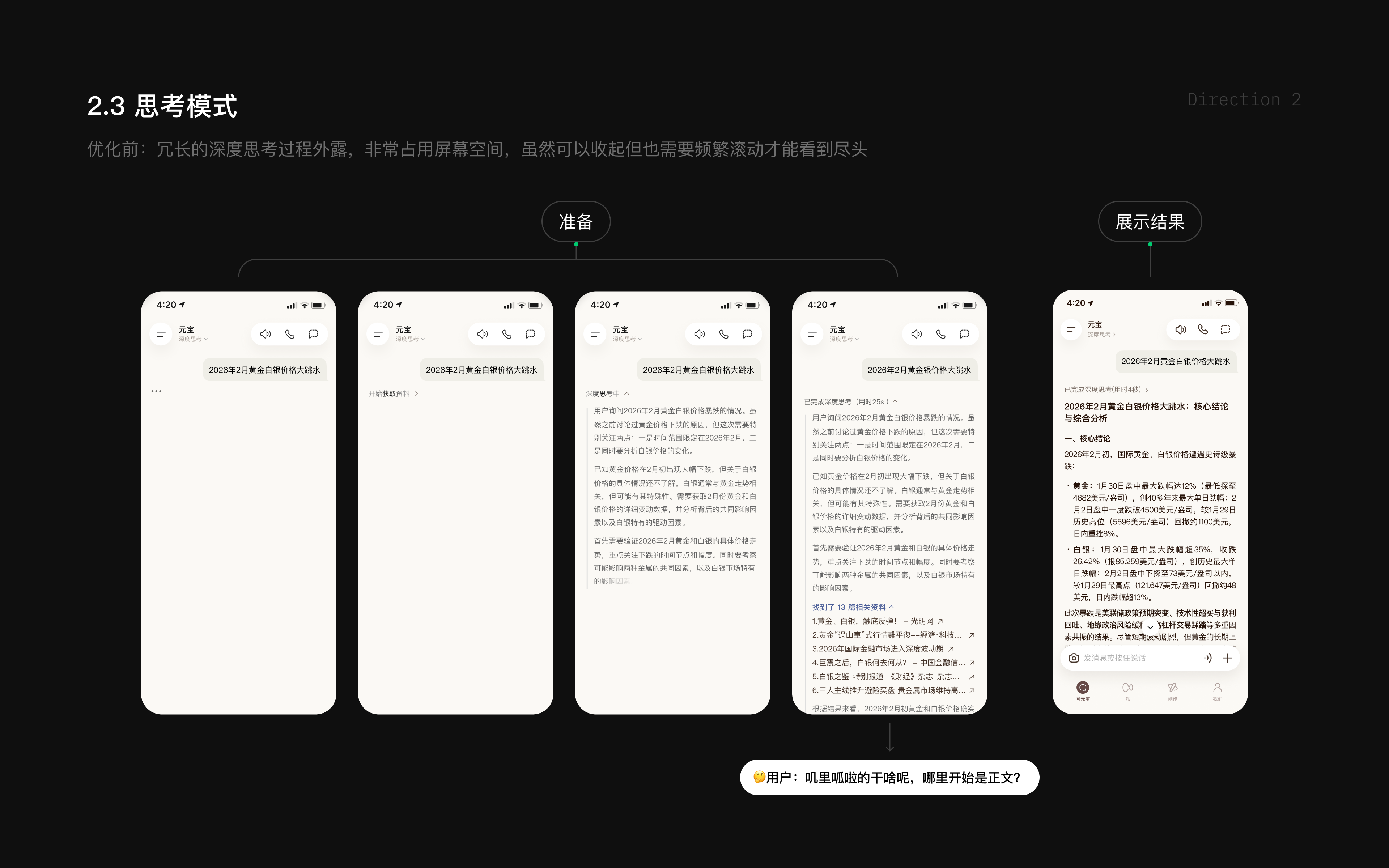 思考模式优化前画面
