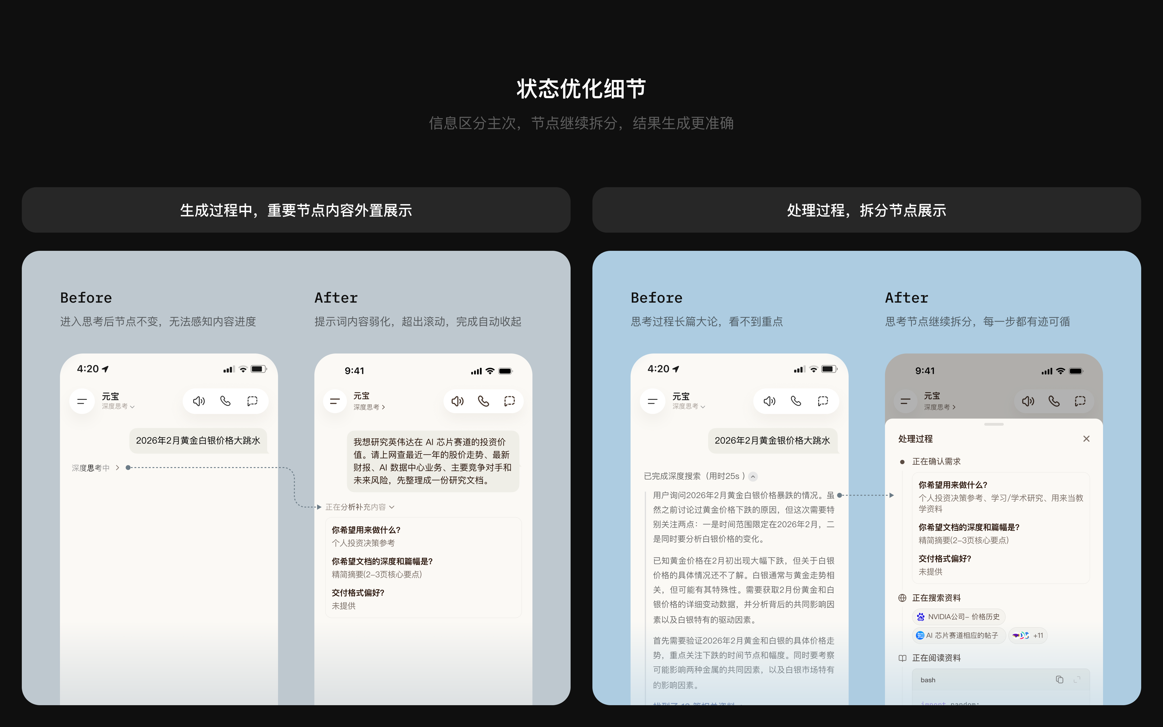 思考模式状态优化细节画面