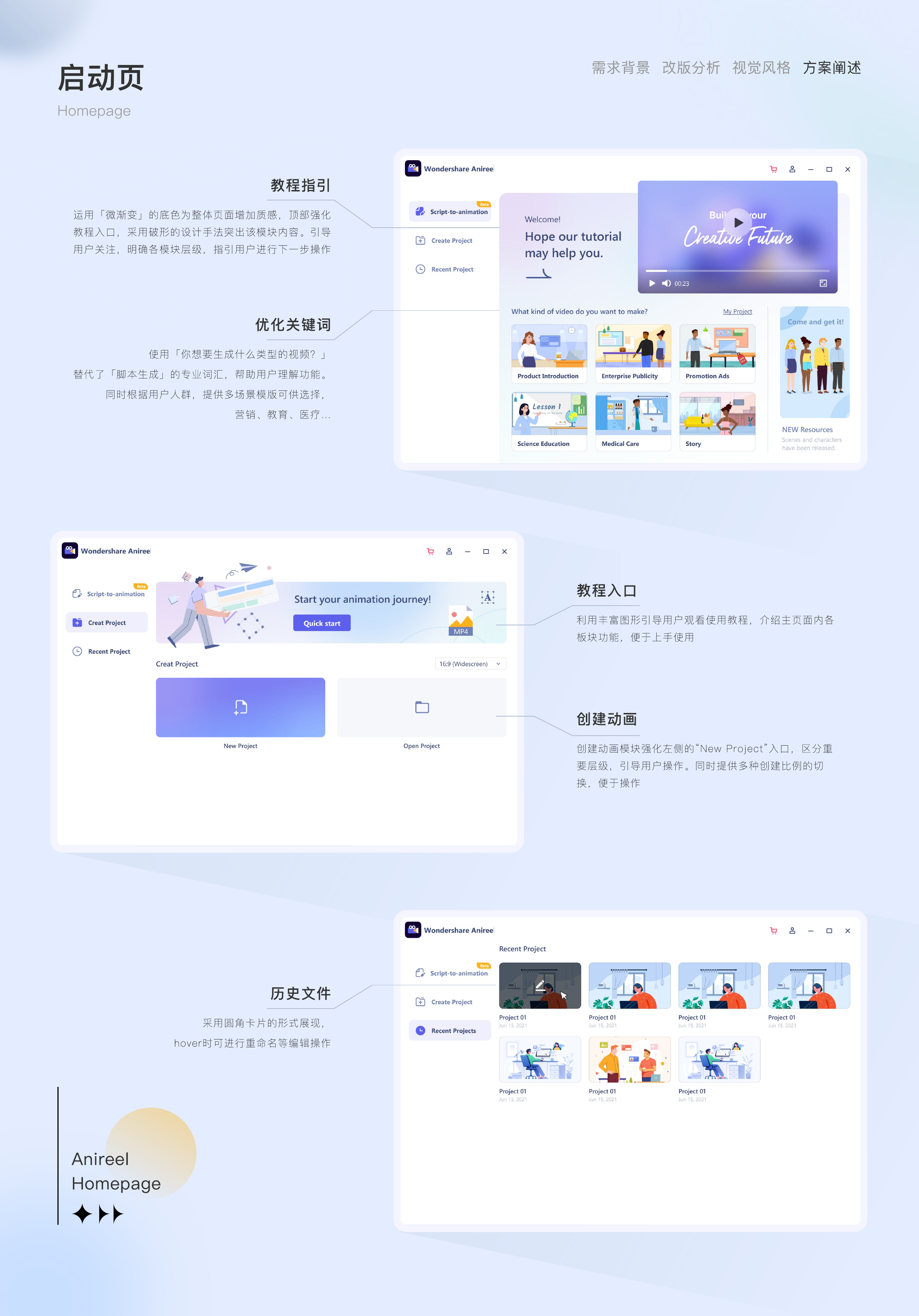 Anireel 启动页 Homepage 设计落地