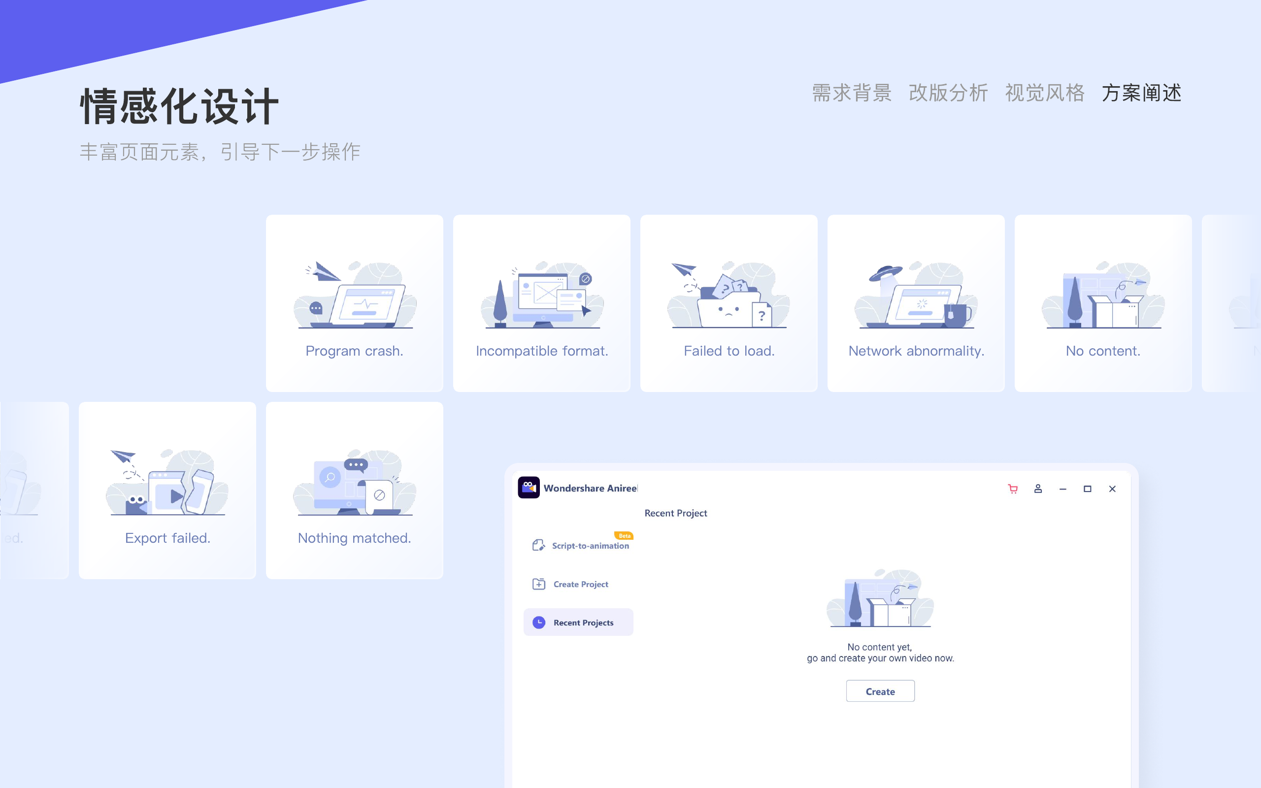 Anireel 情感化设计和异常空状态页面