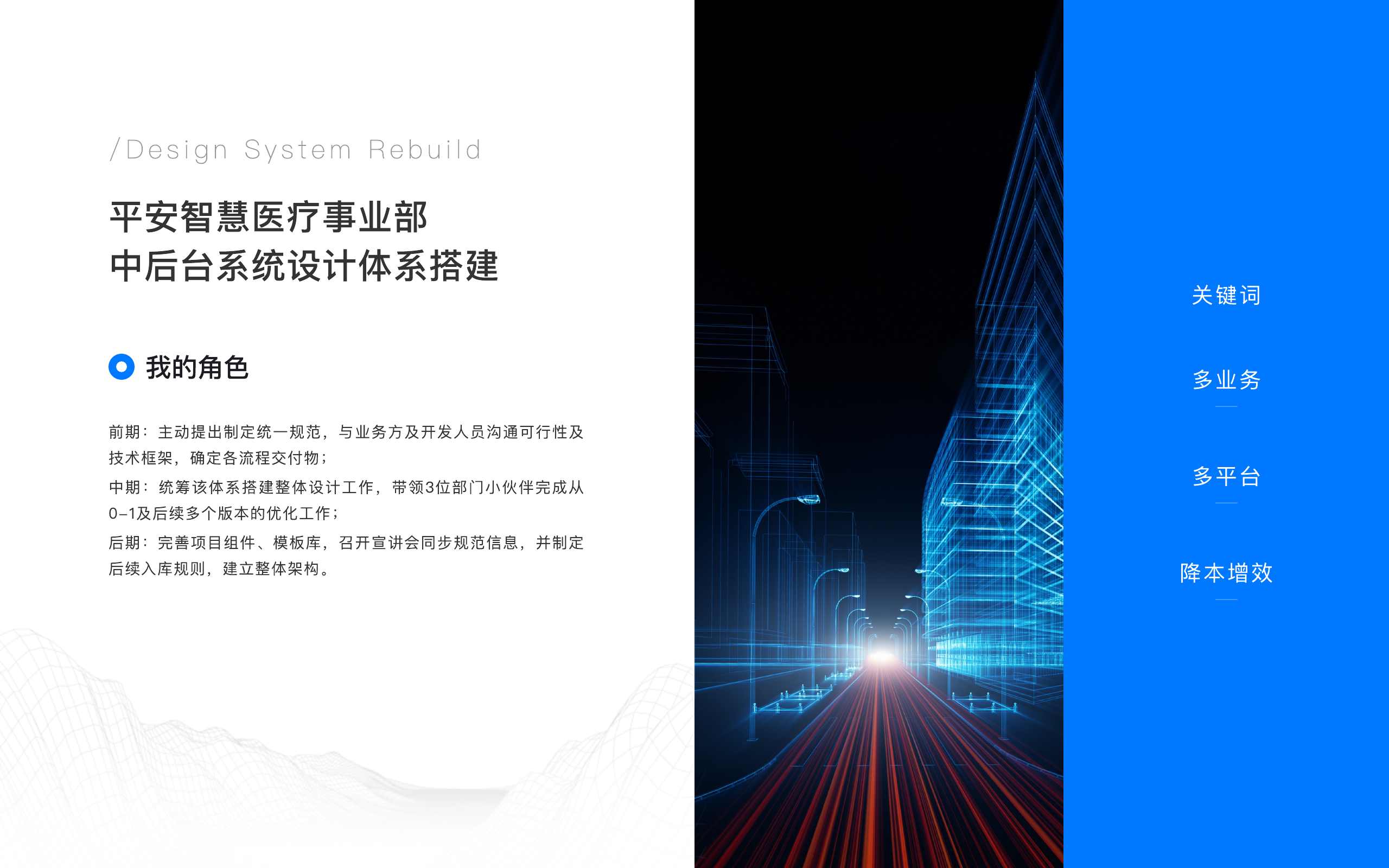 中后台系统设计体系搭建项目封面