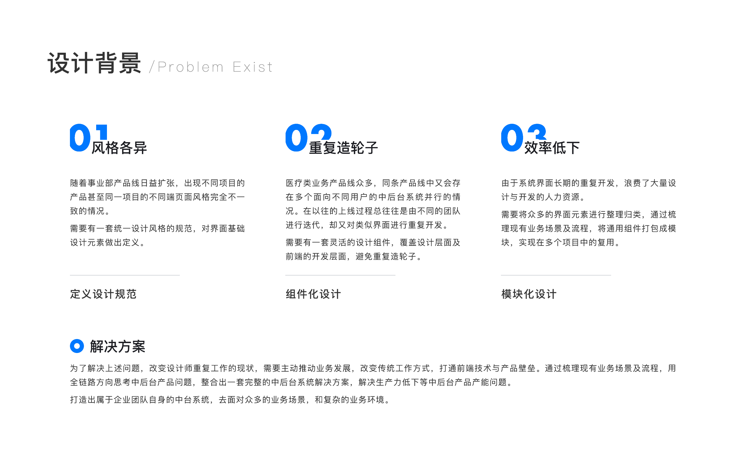 中后台系统设计背景和解决方案