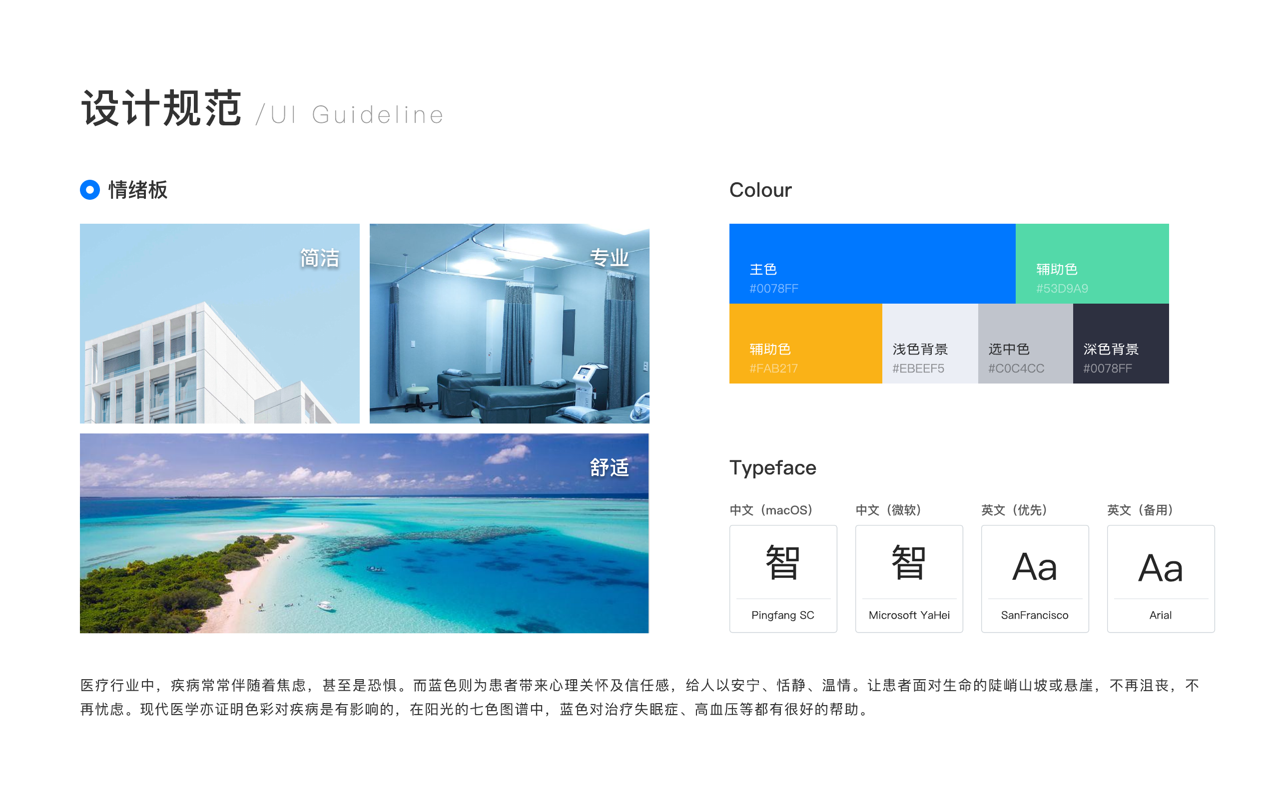 中后台设计规范情绪板颜色和字体