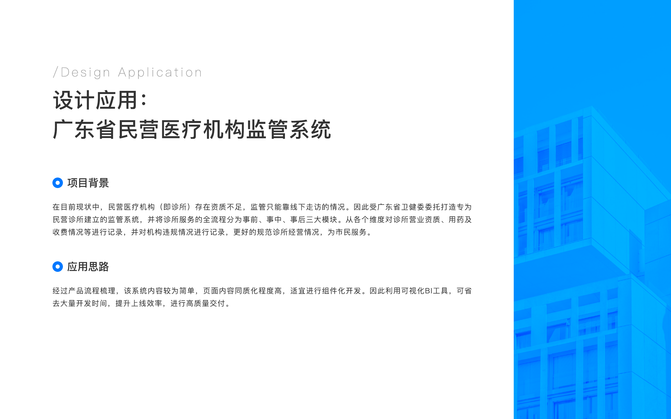 广东省民营医疗机构监管系统设计应用